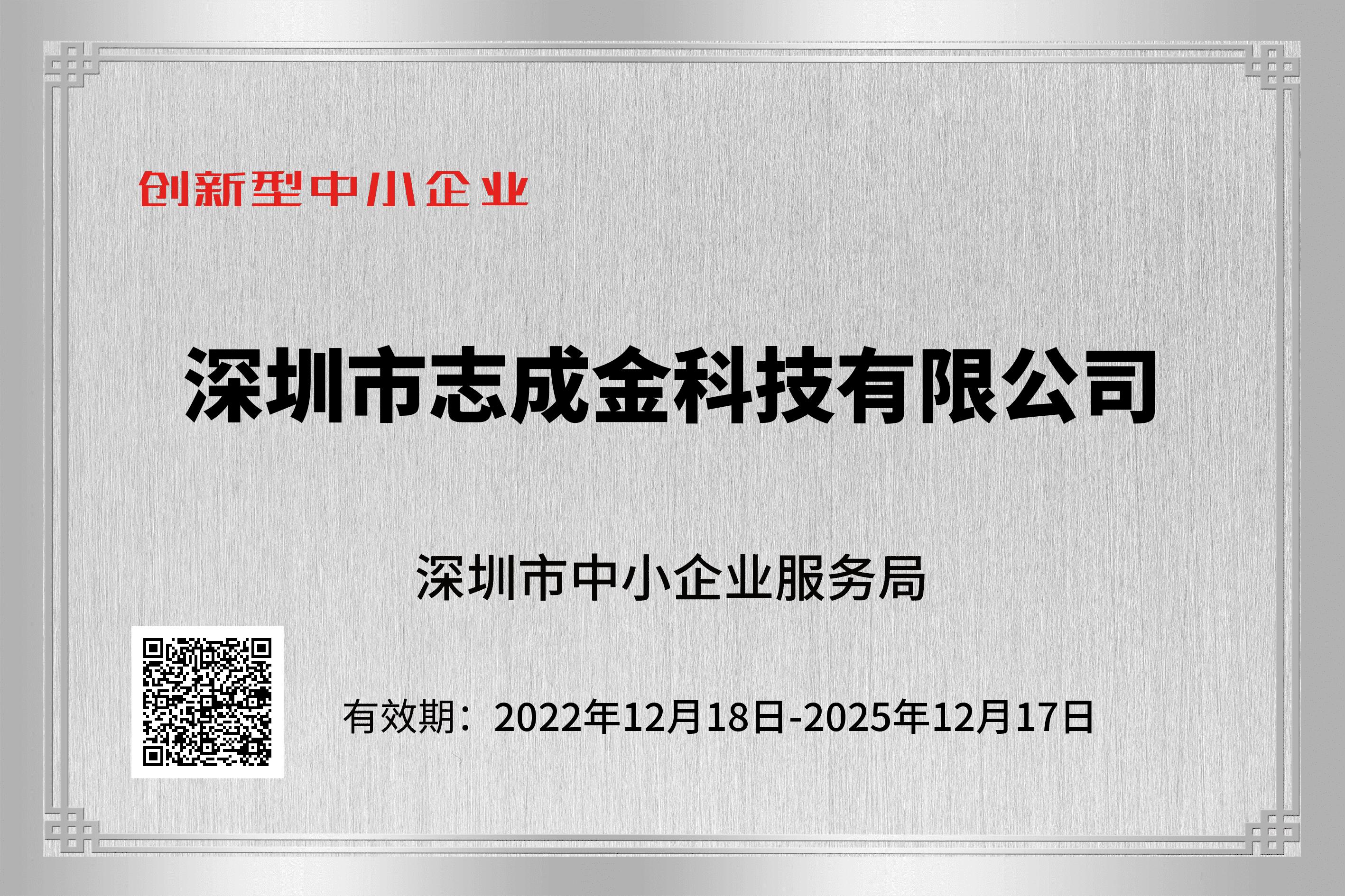 創(chuàng)新性中小企業(yè) 企業(yè)證書202305081051(1).png 創(chuàng)新性中小企業(yè) 企業(yè)證書202305081051(1).png